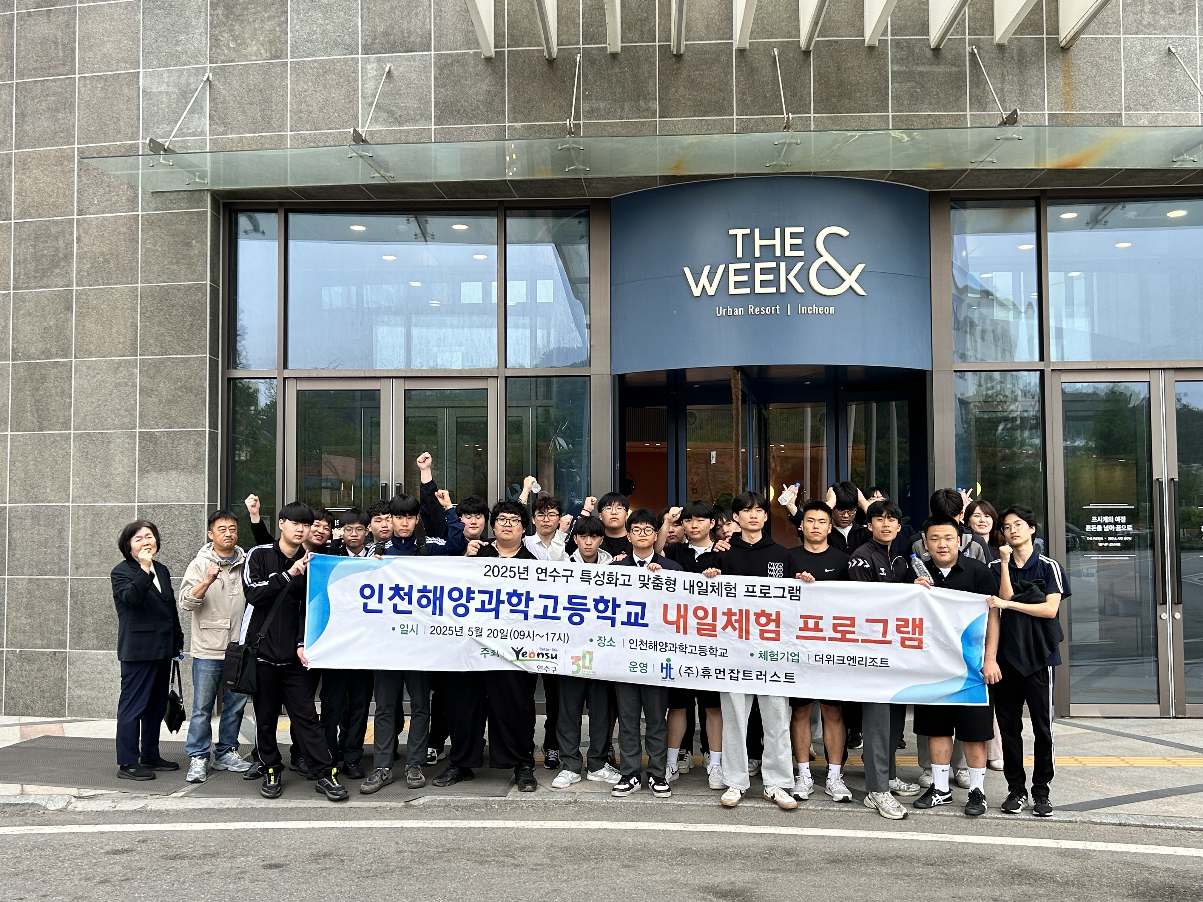 연수구는 지난 20일 인천해양과학고등학교에서 특성화고 맞춤형 내일(tomorrow, my job) 체험 프로그램을 시작했다